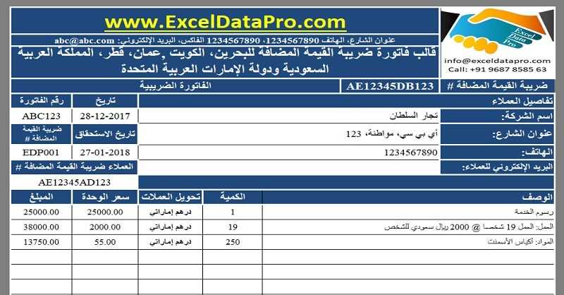 excel invoice template with database free download
