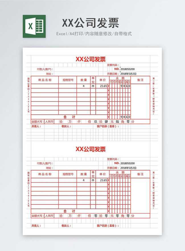 chinese invoice template