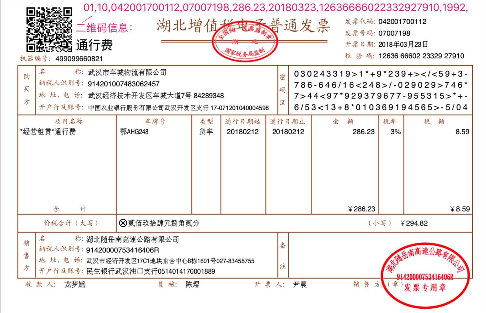 chinese invoice template